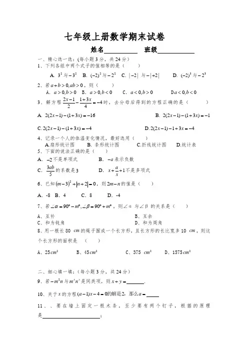 湘教版七年级上册数学期末试卷