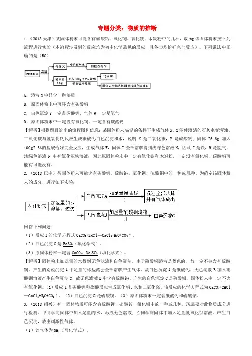 2018年中考化学真题-物质的推断1含解析