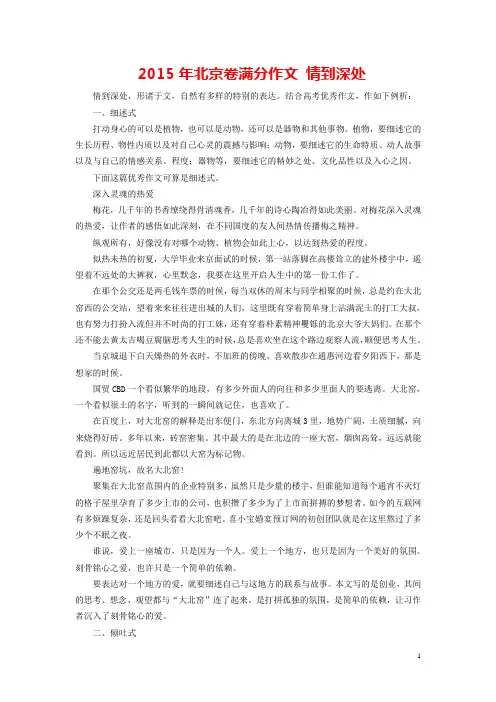 2015年北京卷满分作文 情到深处