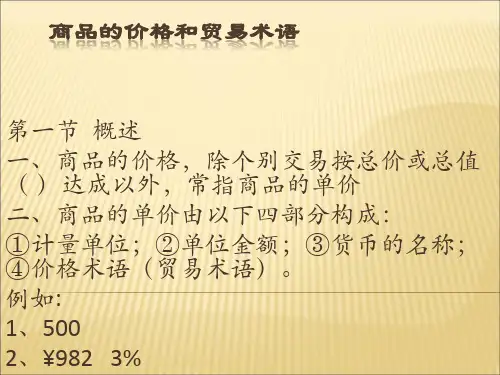 进出口贸易基础知识