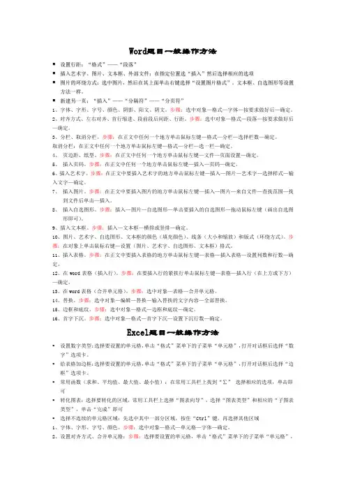 操作题操作步骤