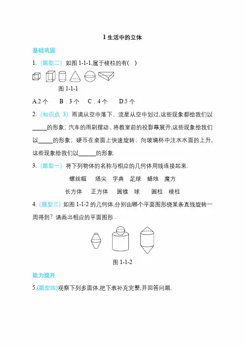【北师大版】七年级数学上册：第1~6章练习+章末测试(含答案)