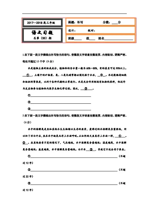 河北省武邑中学2018届高三语文一轮专题复习测试题：补
