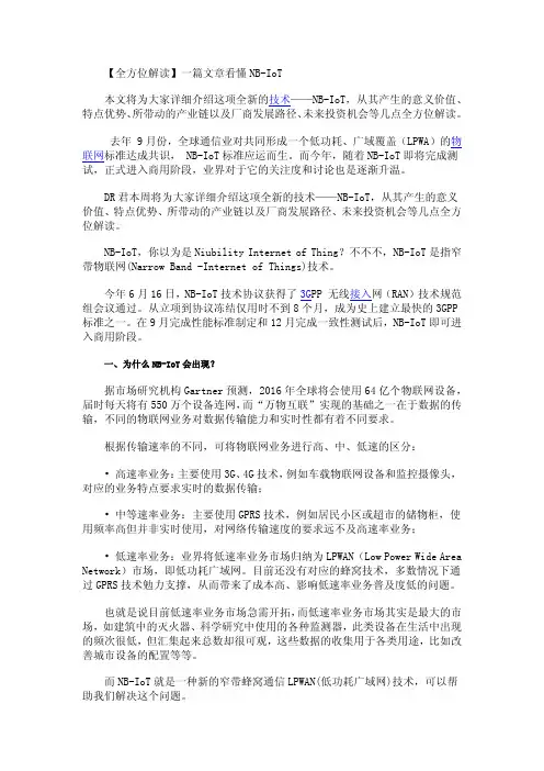 【全方位解读】一篇文章看懂NB-IoT