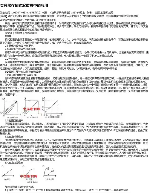 变频器在桥式起重机中的应用