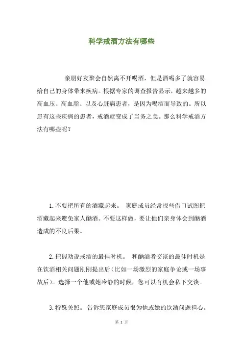 科学戒酒方法有哪些