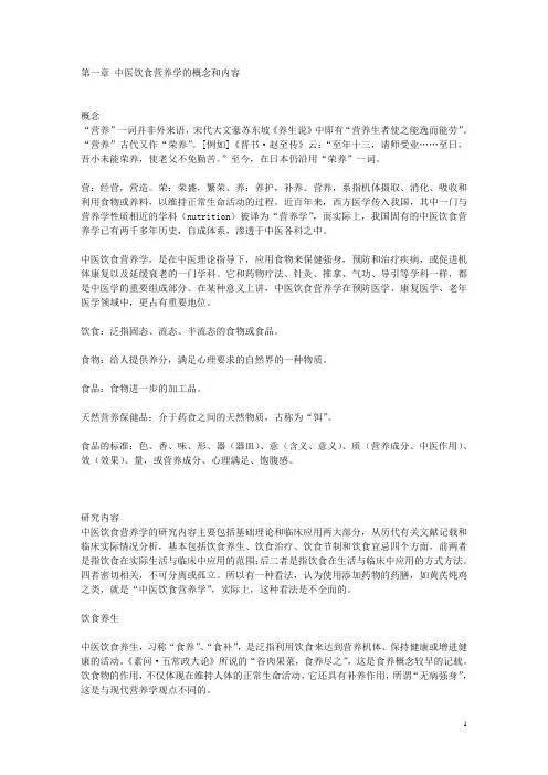中医饮食营养学(中医饮食营养学讲稿)