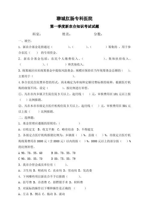 新农合知识综合试题含答案 2