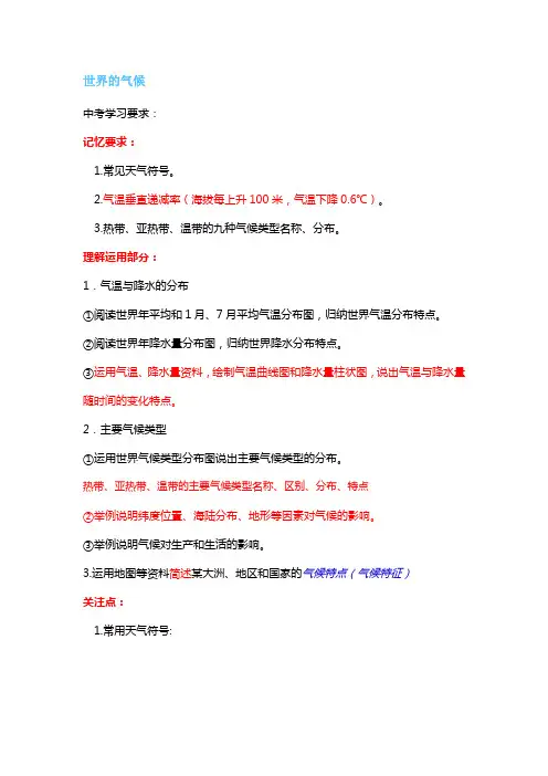 2019年中考地理复习4世界的气候
