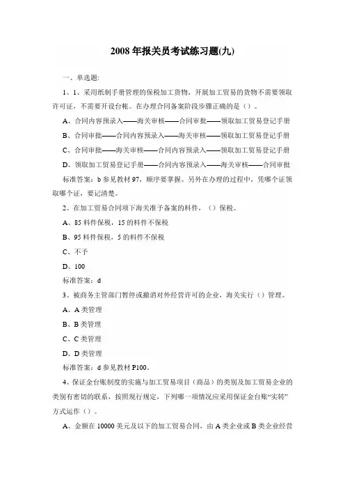 2008年报关员资格全国统一考试练习题