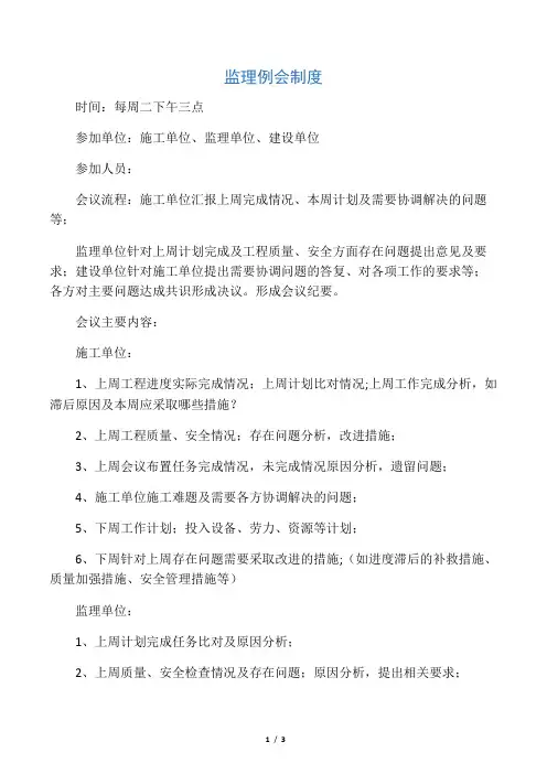 监理例会制度、安全检查制度