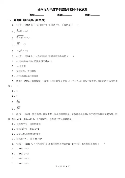 杭州市八年级下学期数学期中考试试卷