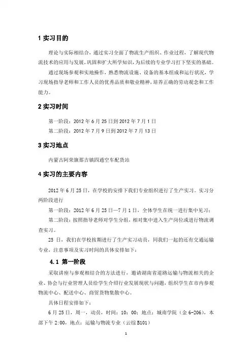 物流生产实习报告