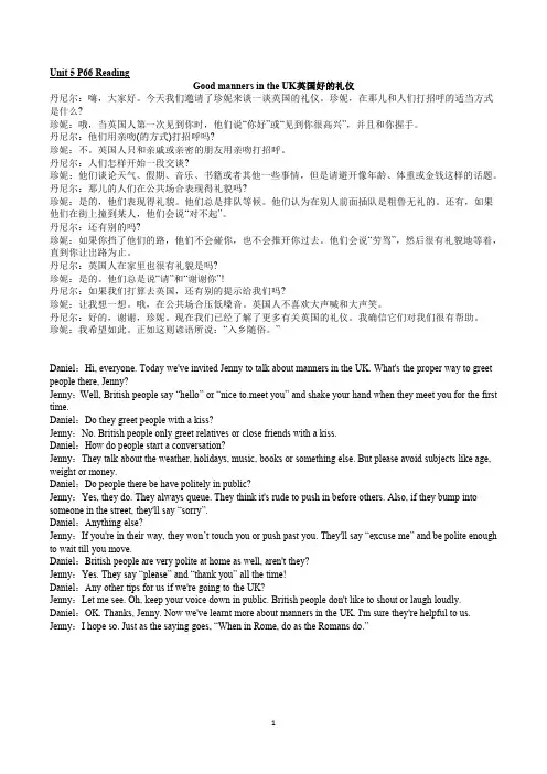 八下英语U5-8Reading和Task中英文对照 与课文一样