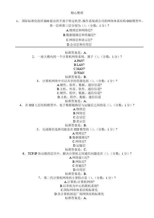 计算机网络原理考试题参考答案