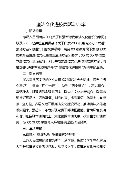 廉洁文化进校园活动方案