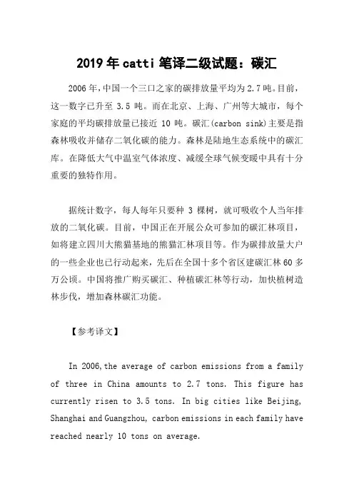 2019年catti笔译二级试题：碳汇