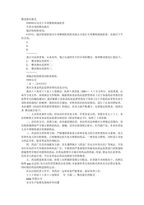 整改报告格式 2