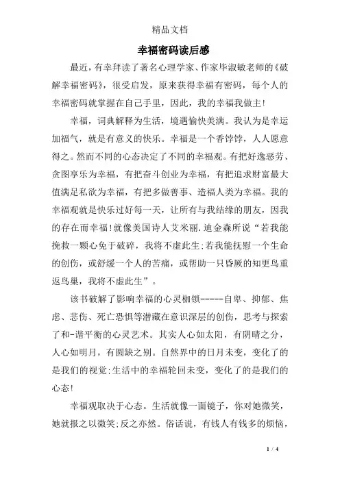 幸福密码读后感