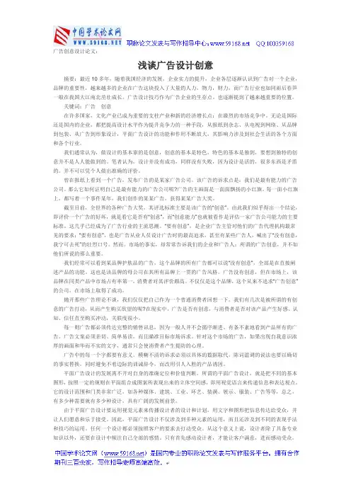 广告创意设计论文：浅谈广告设计创意