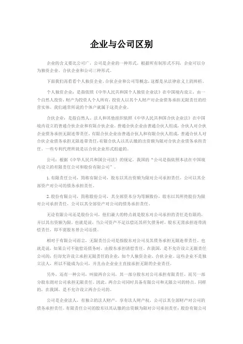 企业与公司区别