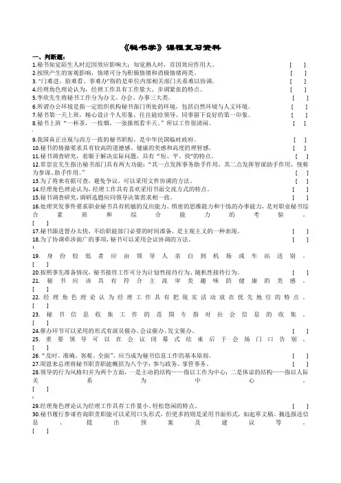 《秘书学》课程复习资料