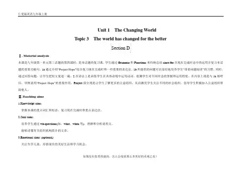 仁爱版九上英语教案：Unit 1 Topic 3 Section D