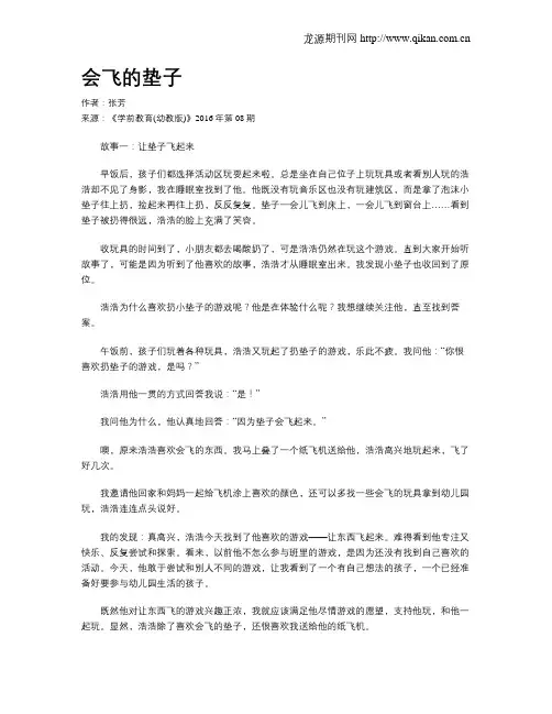会飞的垫子