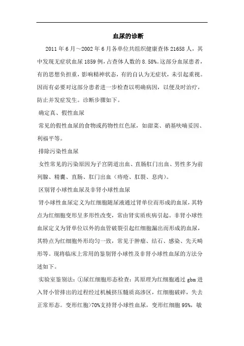 血尿的诊断