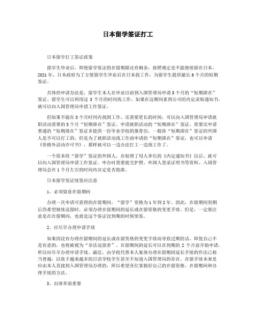 日本留学签证打工