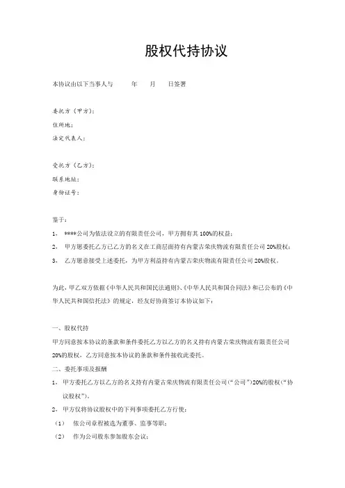 代持协议