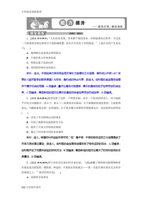 【配套K12】2019届高考历史(通史版)练习：第五部分 专题十三 第3课时 能力提升 Word版含