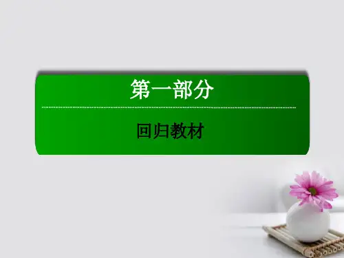 2018届高三英语总复习第一部分回归教材Unit3AtasteofEnglishhumour课件新人教版必修4201710101139