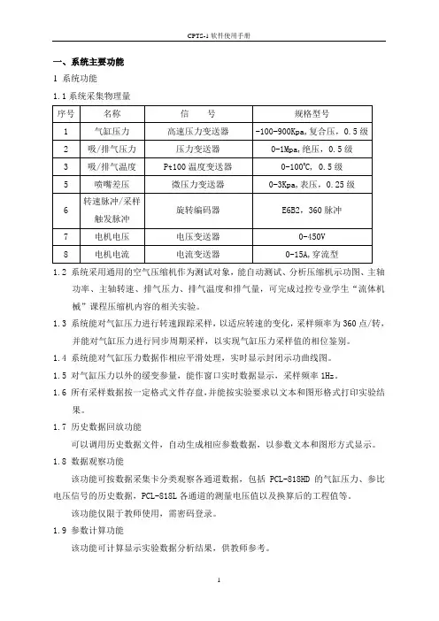 系统软件使用手册