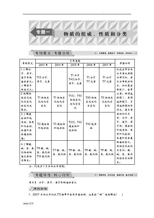 2018年广东省普通高中化学学业水平测试复习专题一物质的组成、性质和分类