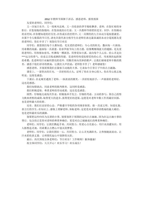 年教师节国旗下讲话：感恩老师,报效祖国