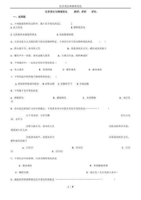 化学变化和物理变化