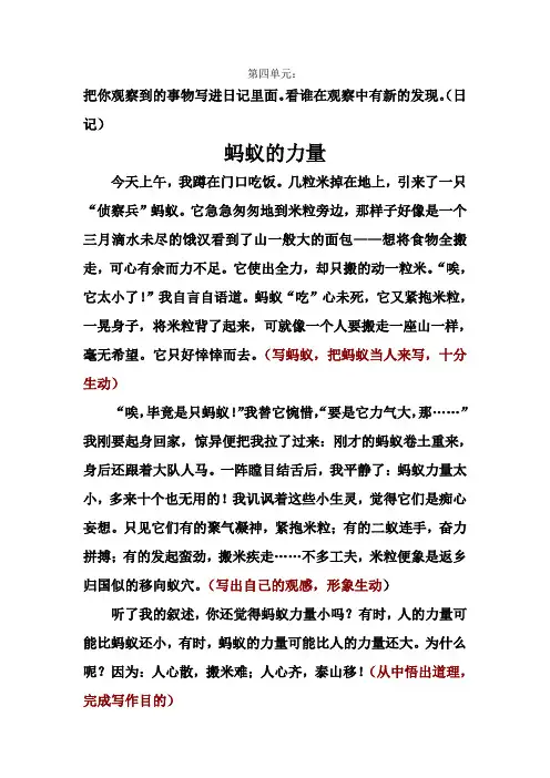 三年级上第四单元作文教案