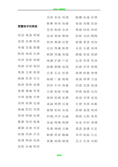简繁体字对照表(最新版最新版)