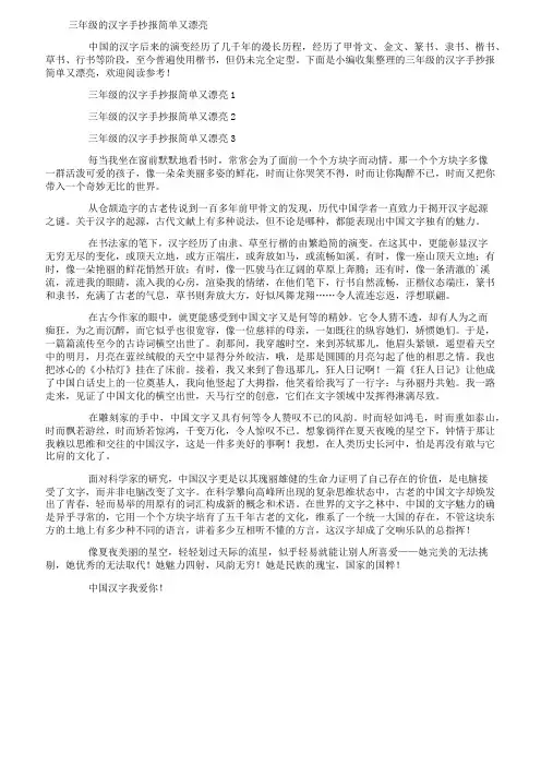 三年级的汉字手抄报简单又漂亮