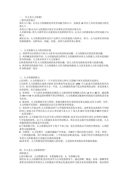 人力资源专业知识与实务