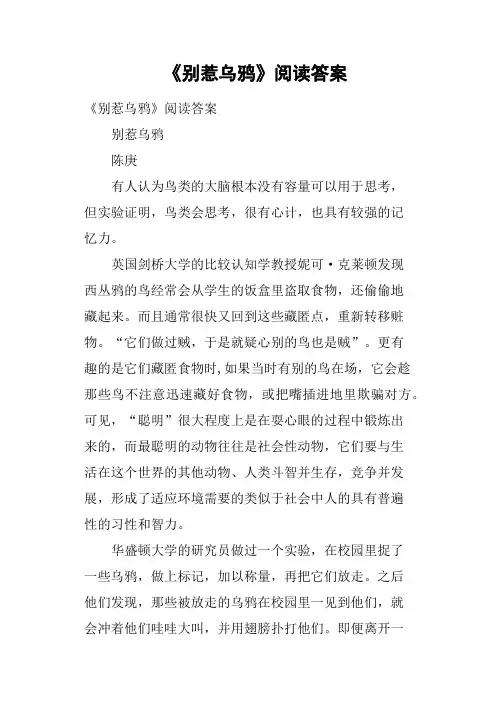 《别惹乌鸦》阅读答案