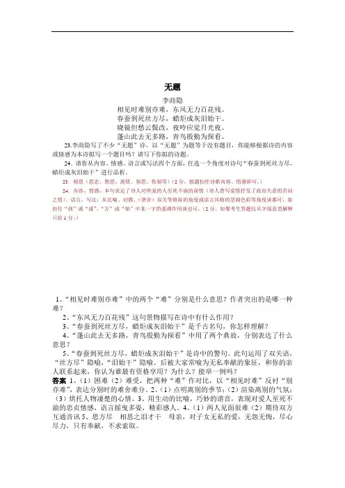 九年级上册语文版语文同步word版练习题 24 无题