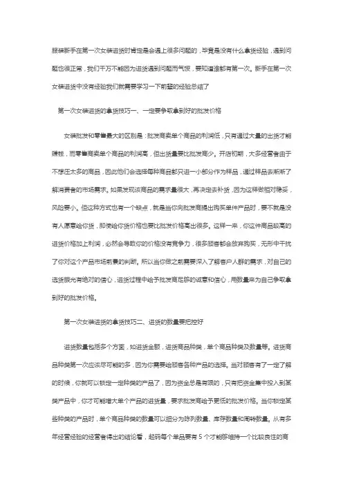 服装新手第一次女装进货拿多少比较合适？