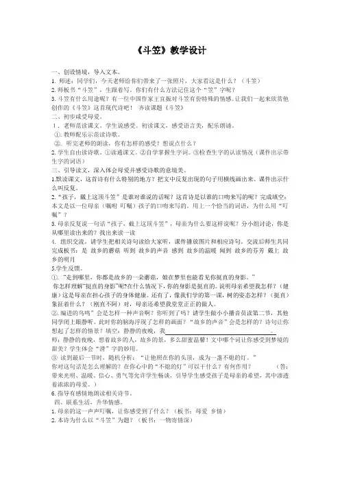 斗笠教案