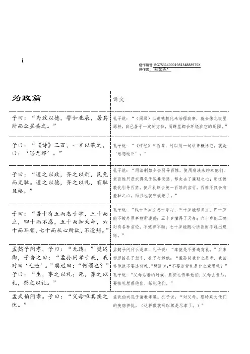 《论语·为政篇》带译文