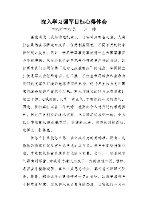 强军目标心得体会