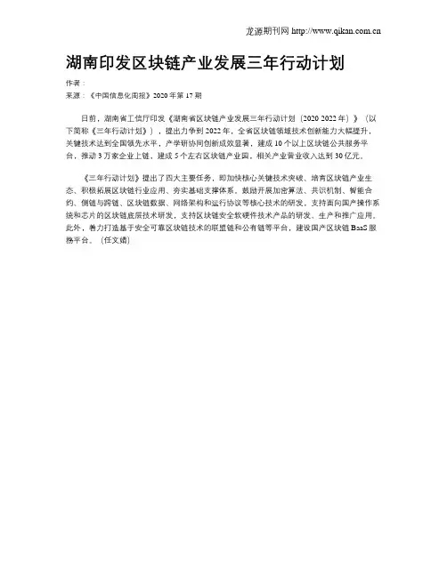 湖南印发区块链产业发展三年行动计划