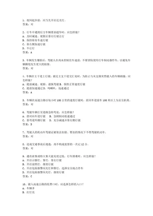 2013江苏省驾校考试科目一最新考试题库(完整版)_图文