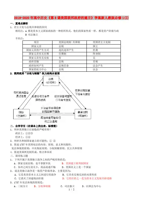 2019-2020年高中历史《第8课美国联邦政府的建立》学案新人教版必修1(I)